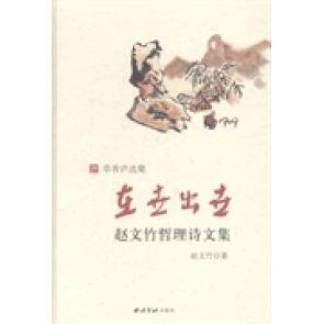 正版咪咪和它的伙伴们—赵文竹哲理漫画集