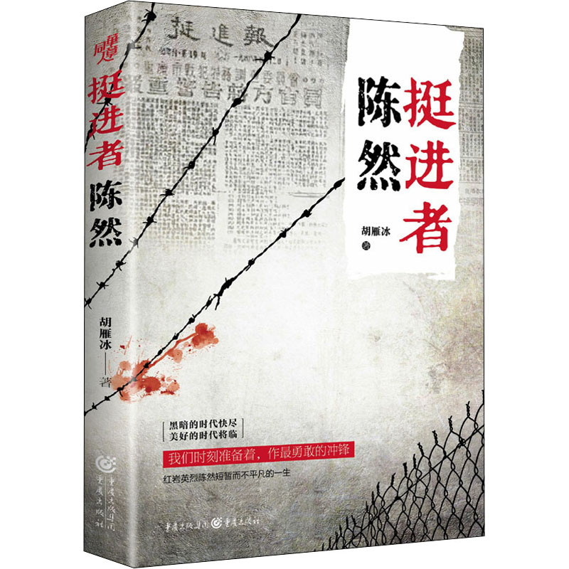 正版挺进者陈然