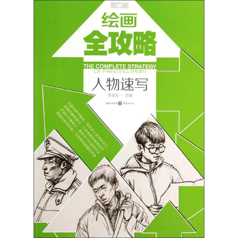 正版绘画全攻略
