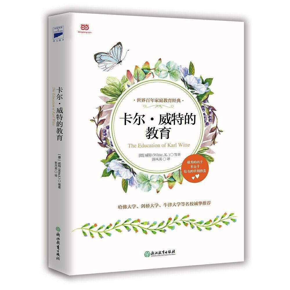 正版卡尔·威特的教育