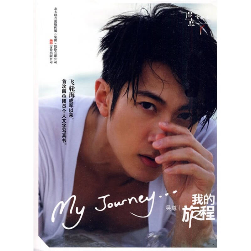 正版我的旅程(吴尊大曝追星经历,整理偶像迈克尔乔丹语录)