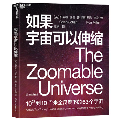 正版如果宇宙可以伸缩 [The Zoomable Universe]