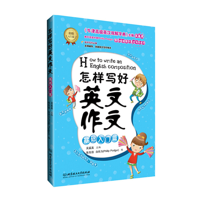 正版怎样写好英文作文