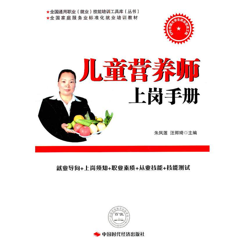 正版儿童营养师上岗手册