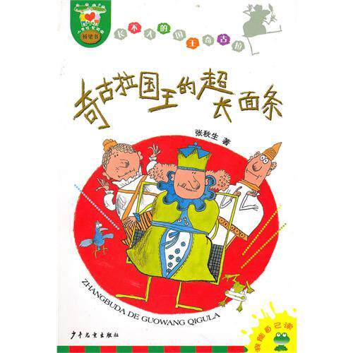 正版长不大的国王奇古拉奇古拉国王的超长面条