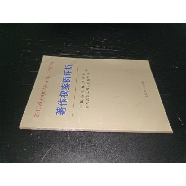 正版著作权案例评析