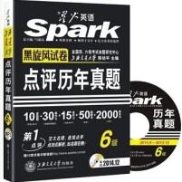 正版2012.6-2007.12-上海交通大点评年真题-6级-备战2012.12
