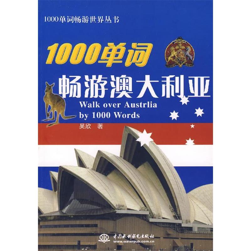 正版1000单词畅游澳大利亚