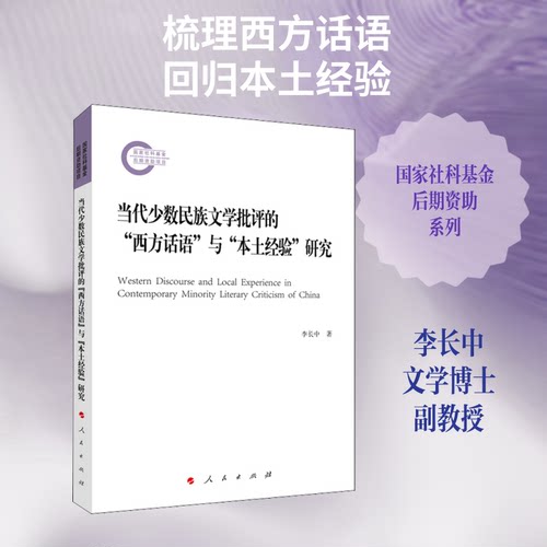 正版当代少数民族文学批评的