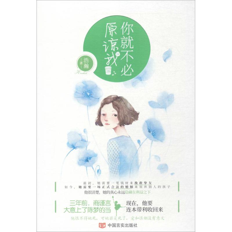 正版你就不必原谅我