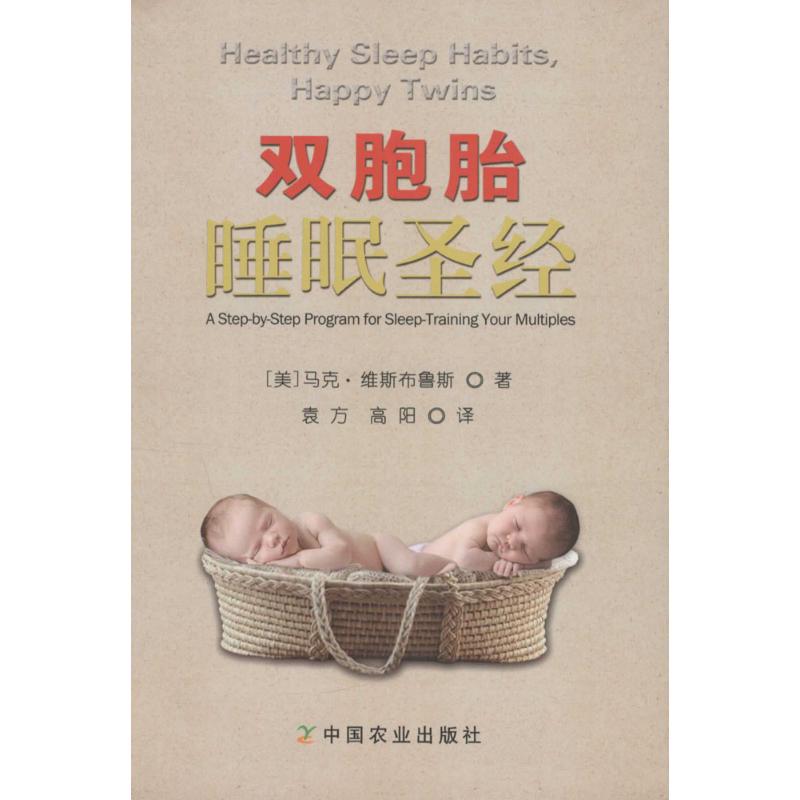 正版双胞胎睡眠