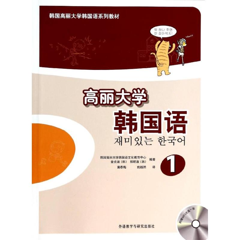正版高丽大学韩国语