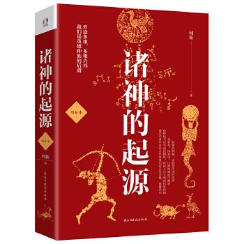 正版诸神的起源
