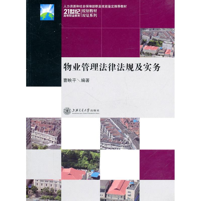 正版物业管理法律法规及实务