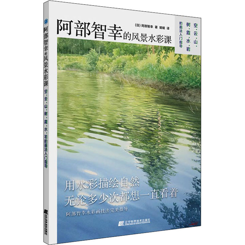 正版阿部智幸的景彩课
