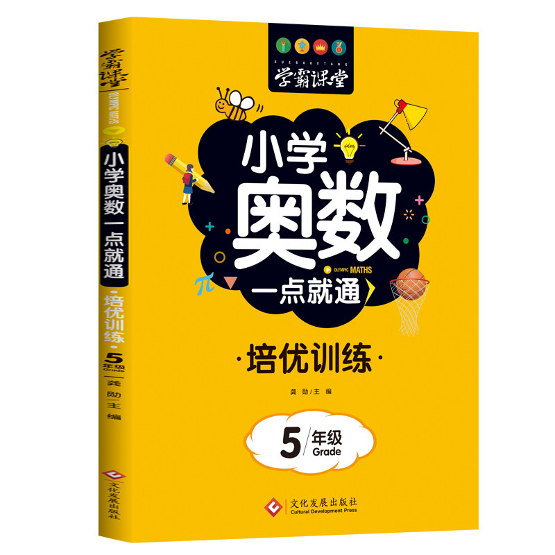 正版小学奥数一点就通 培优训练 5年级