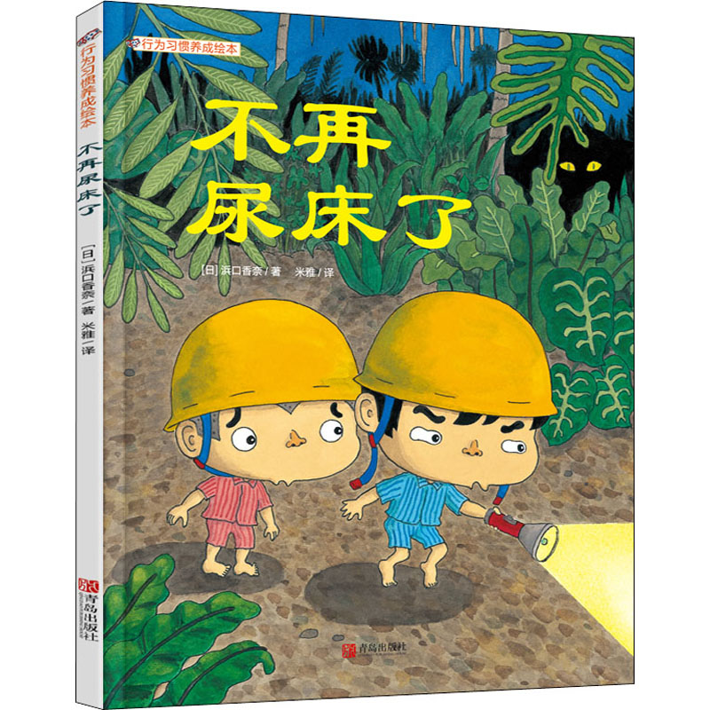 正版不再尿床了