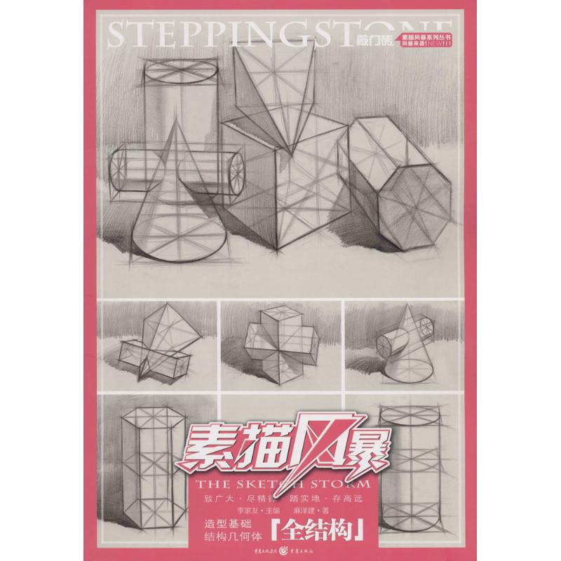 正版素描风暴
