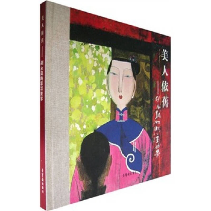 正版美人依旧——胡永凯的彩墨世界