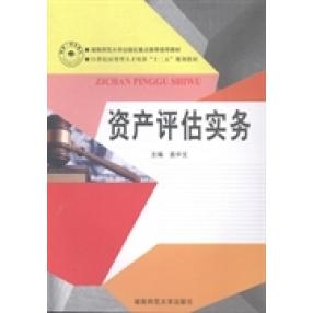 正版资产评估实务