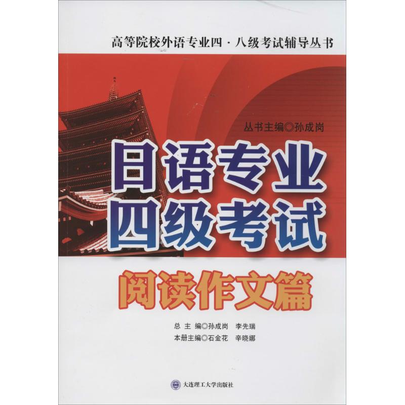 正版日语专业四级（阅读作文篇）