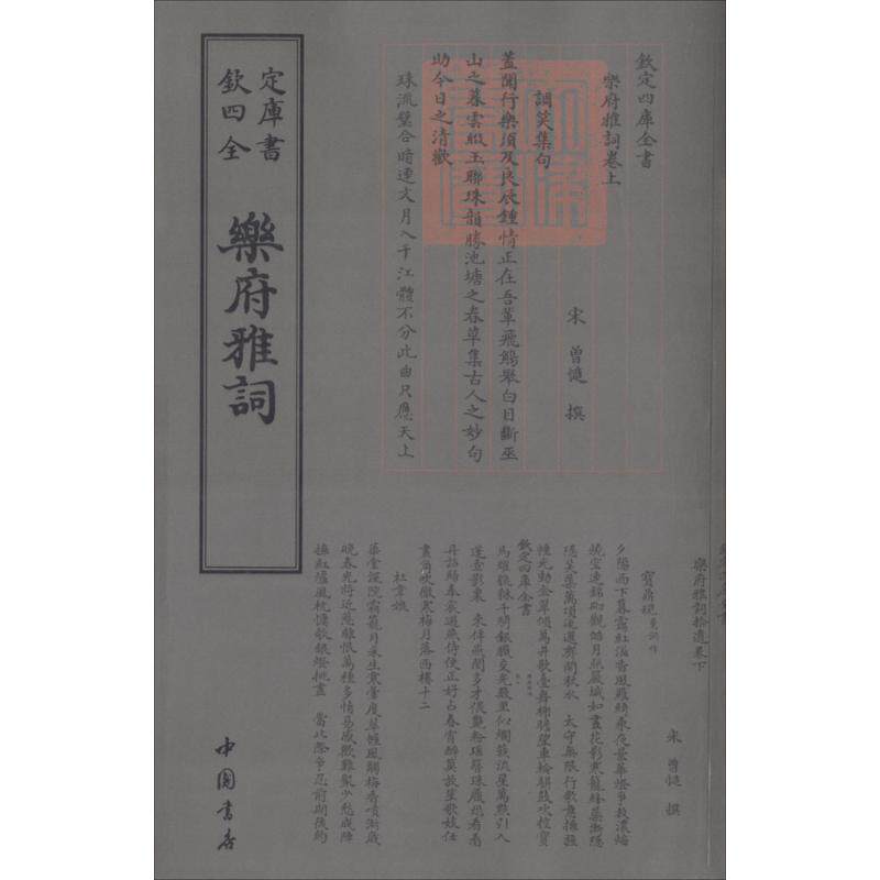 正版乐府雅词
