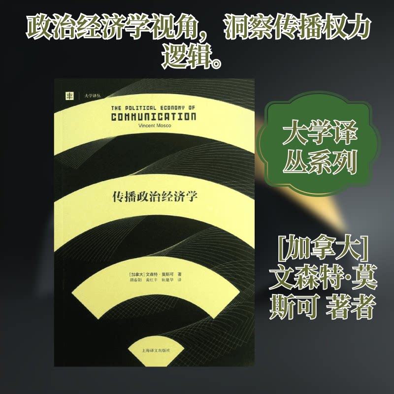 正版传播政治经济学