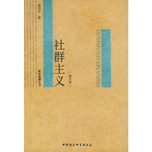 正版社群主义