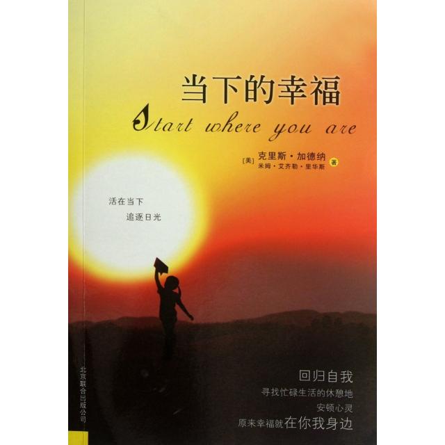 正版当下的幸福