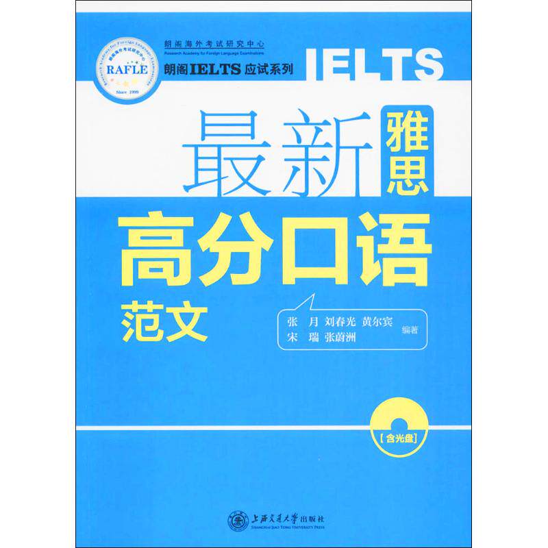 正版雅思高分口语范文