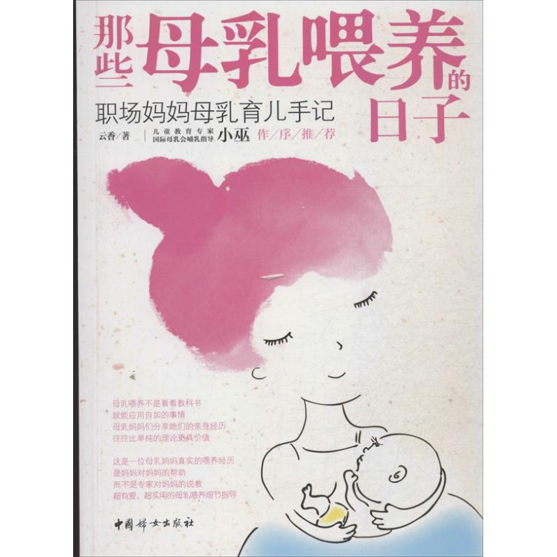 正版那些母乳喂养的日子