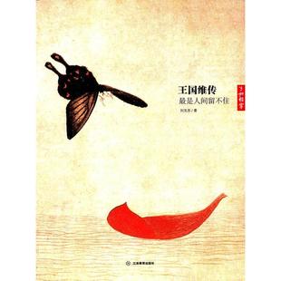 王国维传：是人间留不住正版