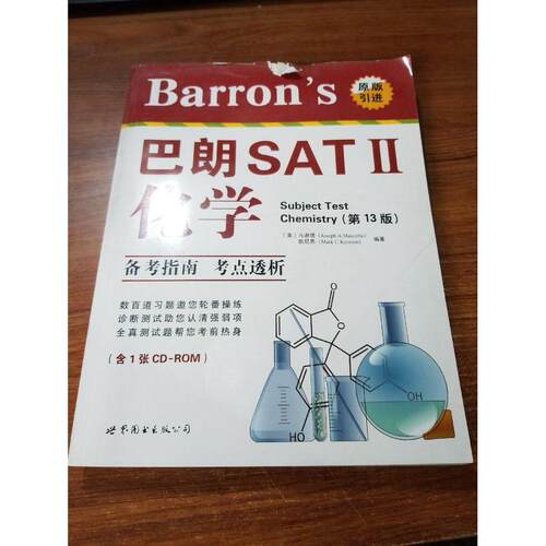 正版Barron’s 巴朗SAT2 化学3版 附1张CD-ROM