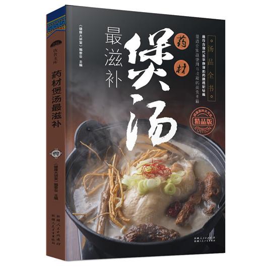 正版药材煲汤滋补