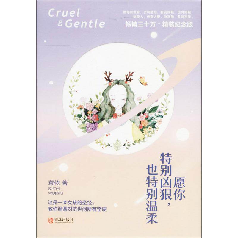 正版愿你特别凶狠,也特别温柔