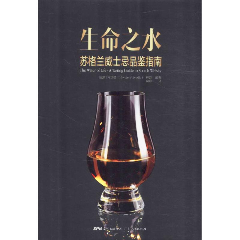 正版生命之水