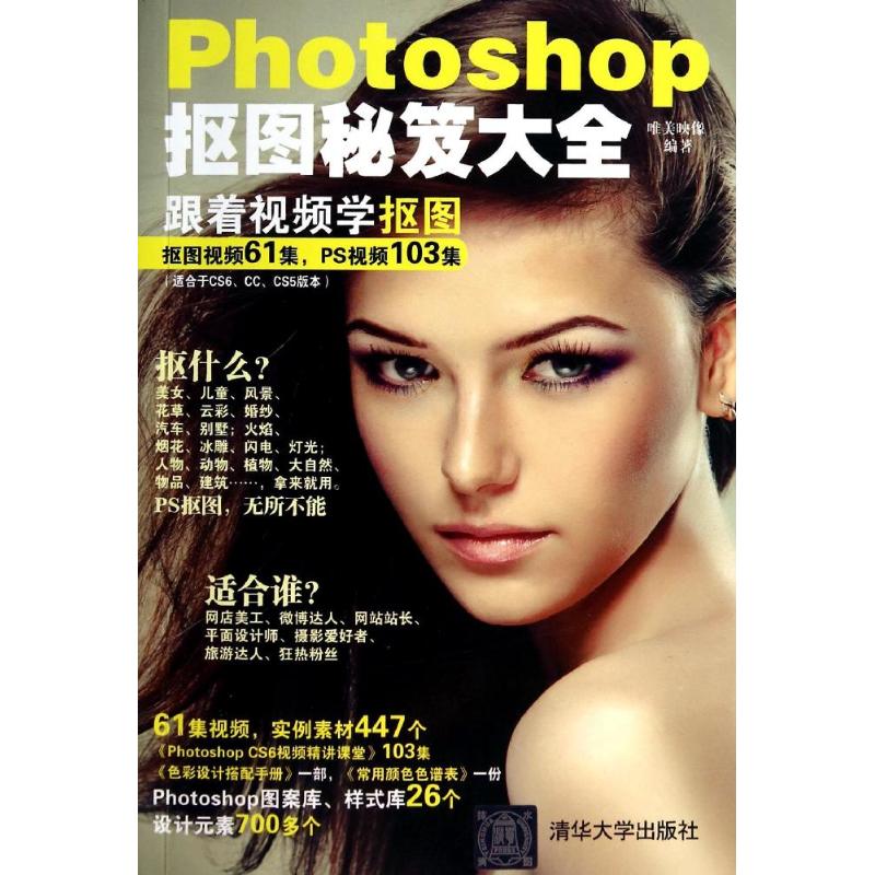 正版Photoshop抠图秘笈大全