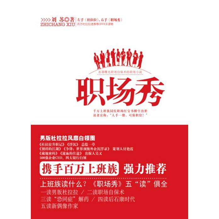 正版职场秀