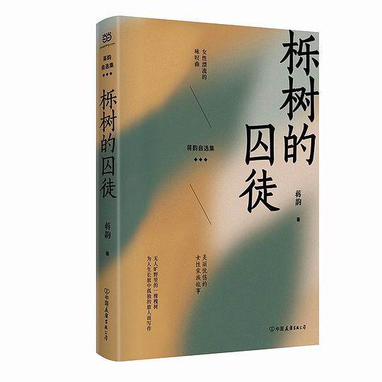 正版栎树的囚徒