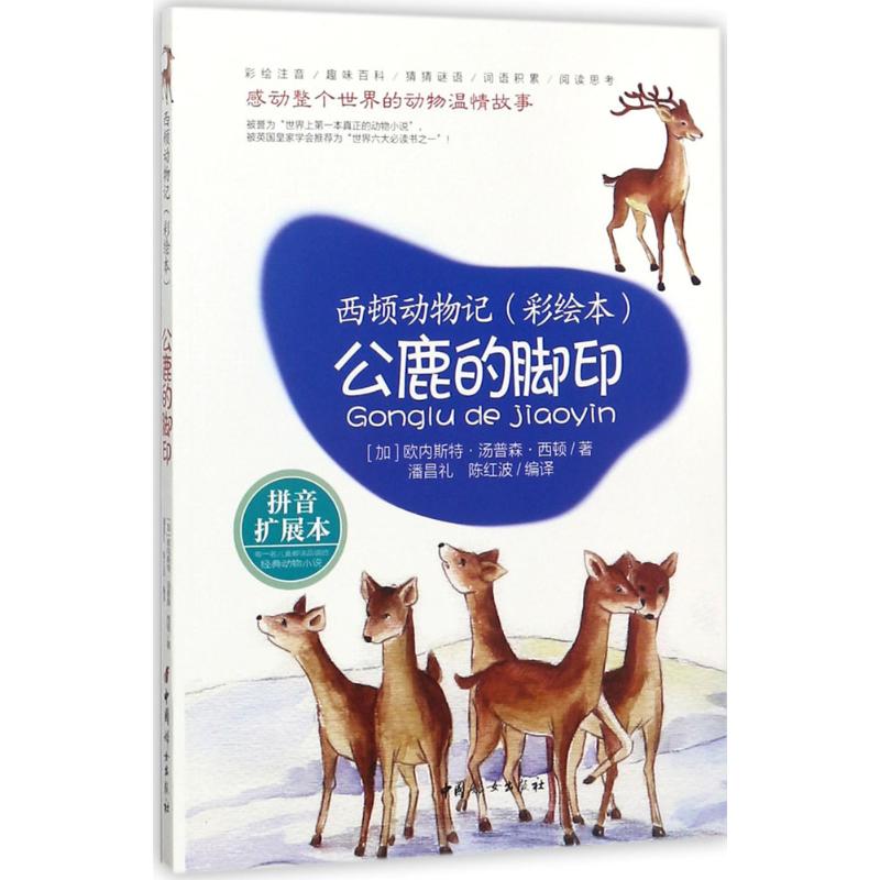 正版公鹿的脚印