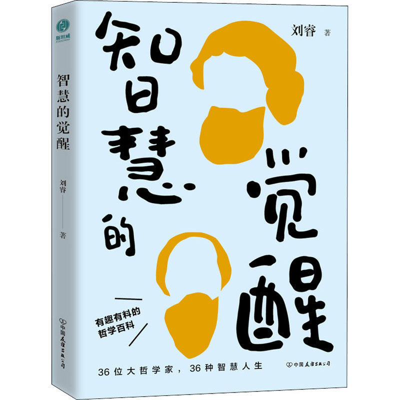 正版智慧的觉醒