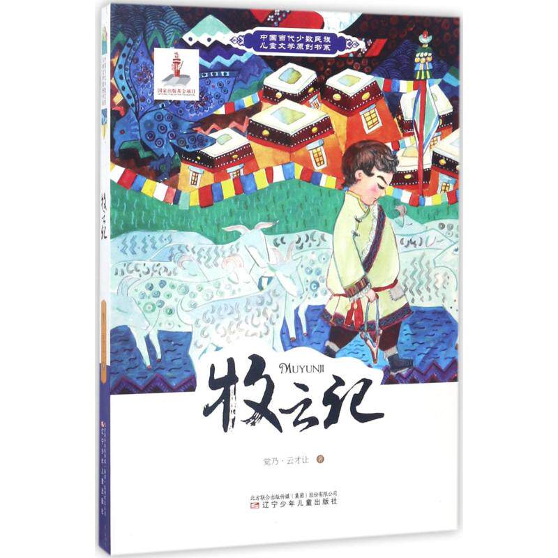 正版牧云记