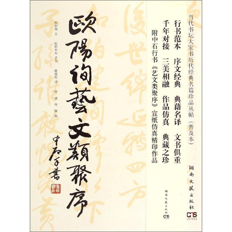 正版欧阳询艺文类聚序