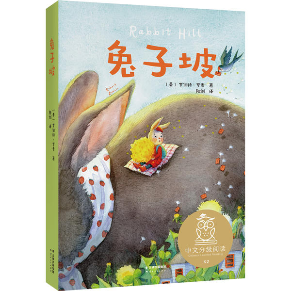 正版兔子坡