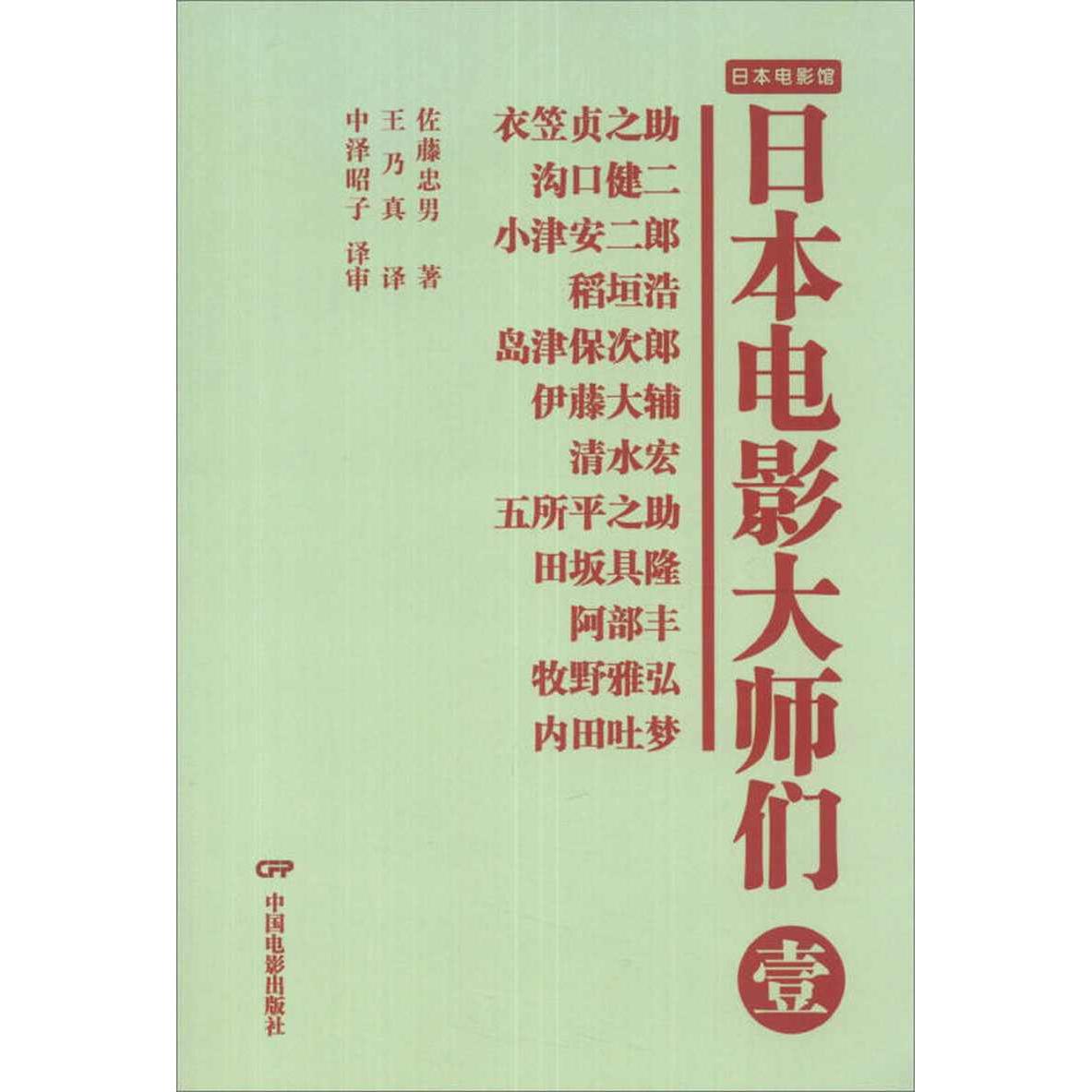正版日本电影大师们-壹