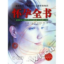 正版怀孕全书