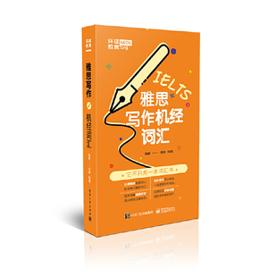 雅思写作机经词汇正版