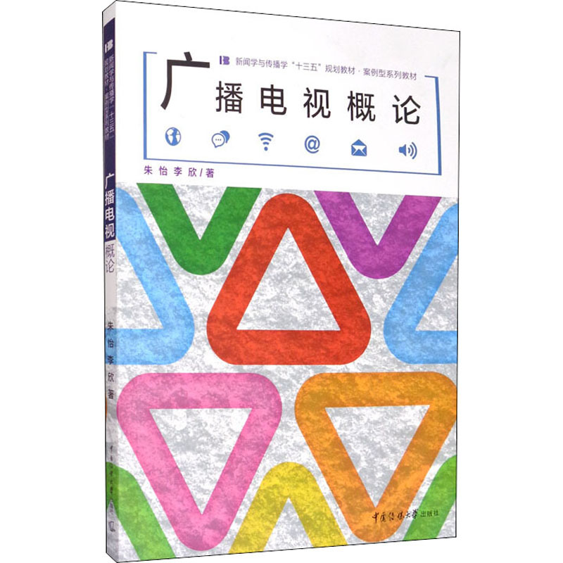 正版广播电视概论