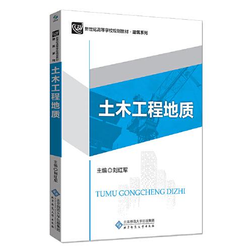 正版土木工程地质