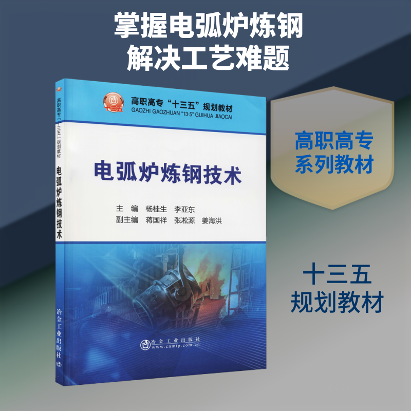 正版电弧炉炼钢技术
